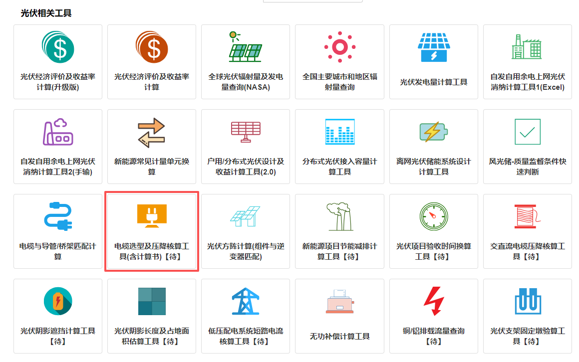 计算工具汇总