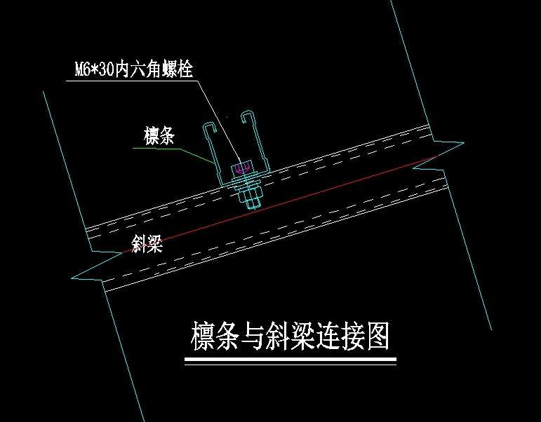 檩条节点示意图